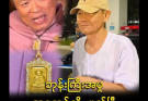 မအလနဲ့ တွေ့ပြီးမှ သူလည်း တစ်မျိုးပြီး တစ်မျိုး ဖြစ်နေရရှာတယ်…more