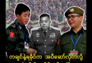 ပြည်နယ်နှစ်ခုနဲ့တင် တိုင်ပတ်နေရှာပြီ…more