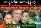 Thai Monk News